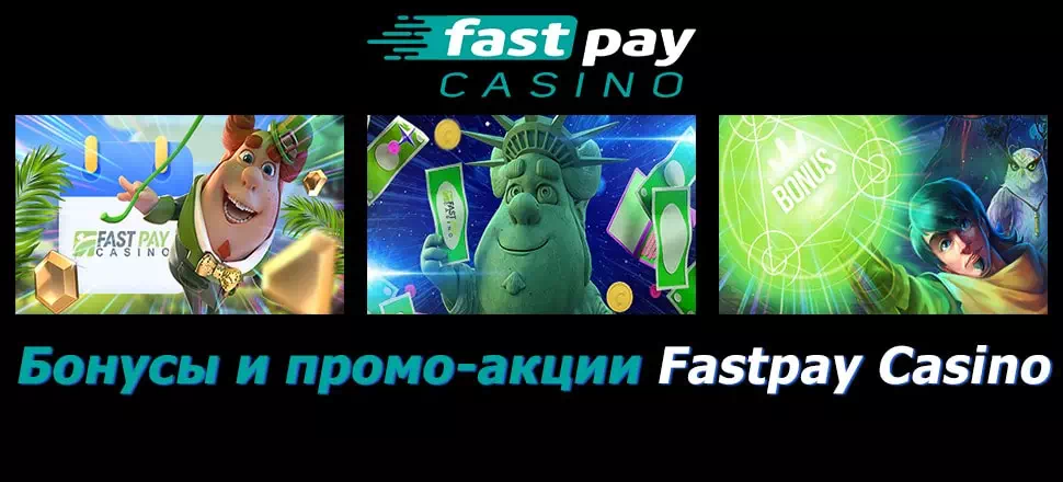 Онлайн казино Fastpay Casino: приветственные бонусы, кешбек, VIP-программа