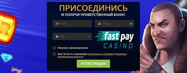 Онлайн казино Fastpay Casino: быстрая регистрация и большие бонусы!